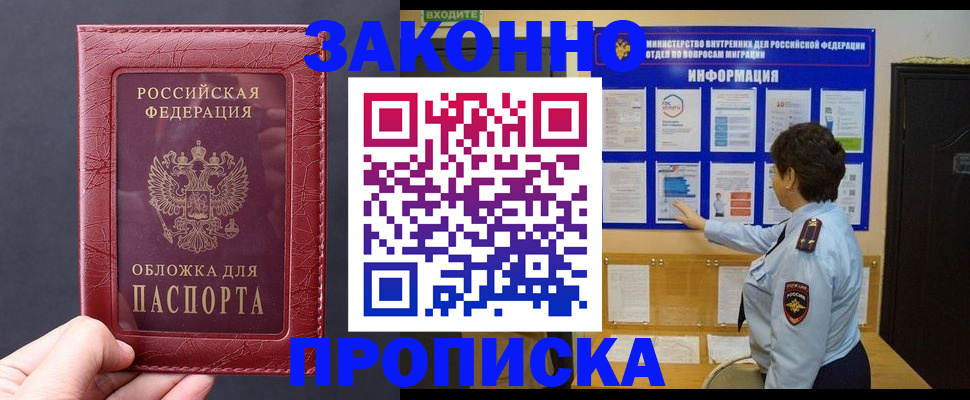 прописка для работы в Старой Руссе