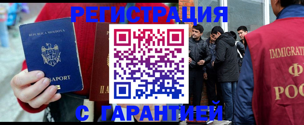 временная прописка в Старой Руссе