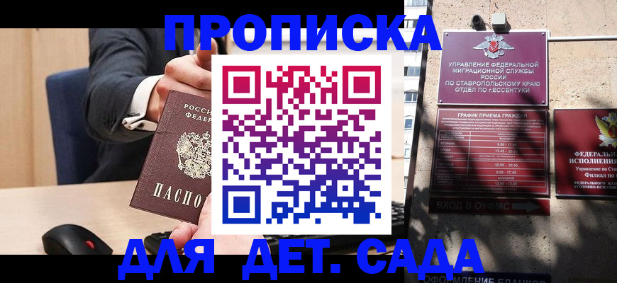 прописка ребенка в Старой Руссе